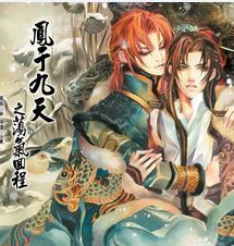 Feng Yu Jiu Tian (Novel) epub download