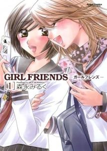 Girl Friends [ガールフレンズ]